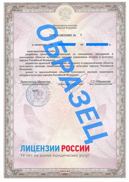 Образец лицензии на реставрацию 2 Лебедянь Лицензия минкультуры на реставрацию	